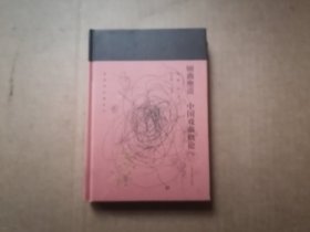顾曲麈谈中国戏曲概论