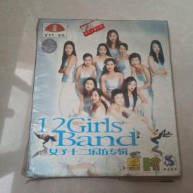 女子十二乐坊专辑（光盘）