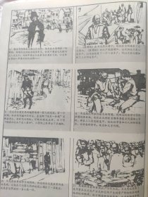 散页美术资料（印刷品）———连环画选页——-攀登之路（马克思勤奋学习的故事）选十一图【辛成钧文，黄英浩绘】1981