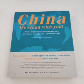 China we stand with you!:what communication profess