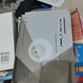 财政学 : 蒙古文