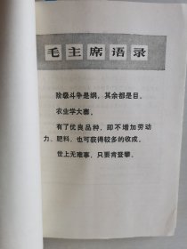 老种子传统农业原始资料收藏（53）水稻部分（7）《水稻育种》（657）：台州地区农科所杂优小组《粳型杂交稻E代生育期遗传规律的初步分析》，龙岩地区农科所《1974年农业科学实验报告汇编》（育种部分），福建农学院作物遗传育种组单倍体育育种课题组《提高粘稻花粉植株诱导率》，极少见困难时期产物（没有信封，书本上盖邮戳邮寄）湛江地区农科所花培小组《1978年花培试验汇报》等，请看描述和补图！