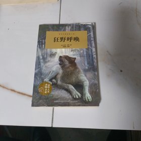 狂野呼唤