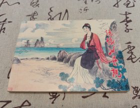 伤怀女寻亲
