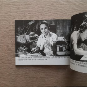 永不消逝的电波（1958年出品同名电影改编） 看电影连环画学党史100部红色经典 32开电影版连环画