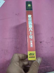 24k德国HD金碟   歌声飘过六十年