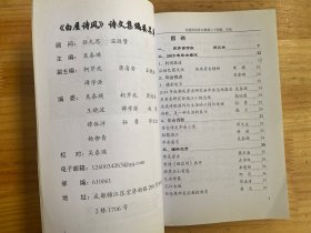 纪念白屋诗人吴芳吉诞辰一百二十周年：白屋诗风（第二十四集）