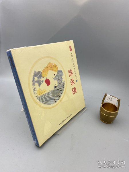 中国优秀图画书典藏系列2：陈永镇（全五册）