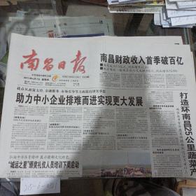 南昌日报2011年4月7日。