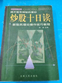 炒股十日讀