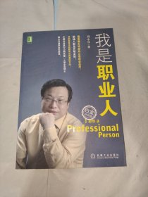 我是职业人