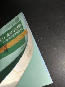 中间人：流动与交换——临潭回商群体研究