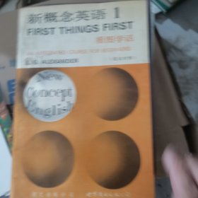 新概念英语第一册（英汉对照）