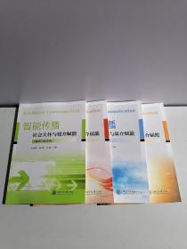 智能传播社会关怀与媒介赋能 ：媒介与上海篇/媒介技术篇/数字文化篇/行业与教育篇4本合拍