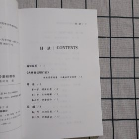 中国佛学院本科教学专用教材·唯识学&lt;大乘百法名门论&gt;基础教程