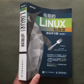 鸟哥的Linux私房菜 基础学习篇 第四版