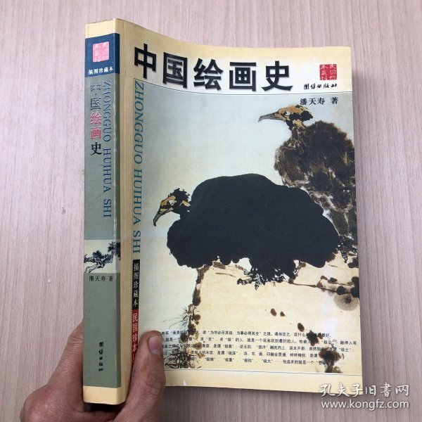 中国绘画史