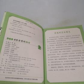 名师解读·小学生必背古诗词80首