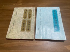 漳州地方文献丛刊（黄仲琴全集1.2）