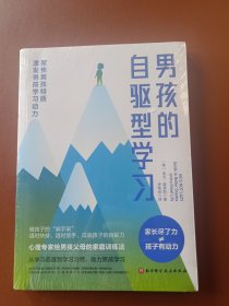 男孩的自驱型学习