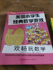 美国小学生经典数学游戏【8册合售】少量笔记