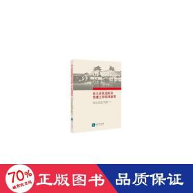 台儿庄区直机关党建工作标准体系