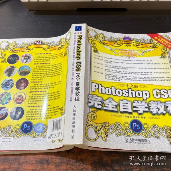 中文版Photoshop CS6完全自学教程