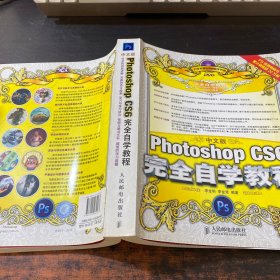 中文版Photoshop CS6完全自学教程