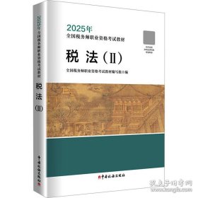 税法(II)