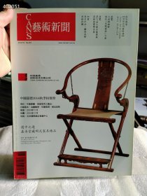 艺术新闻2014年 中国嘉德选中之选 嘉木堂藏明式家具精品售价100元
