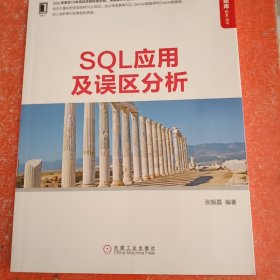 SQL应用及误区分析