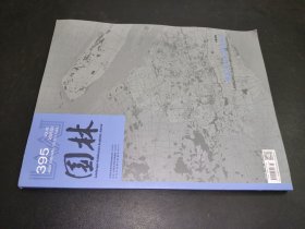 园林 2025 03