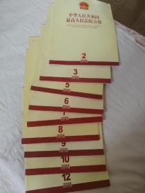 中华人民共和国最高人民法院公报2008（缺少第1、4、11期）