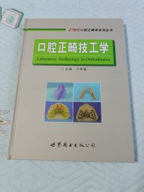 口腔正畸技工學(xué)