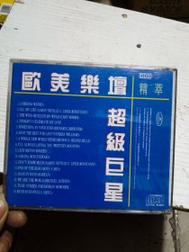 欧美乐坛超级巨星精萃CD