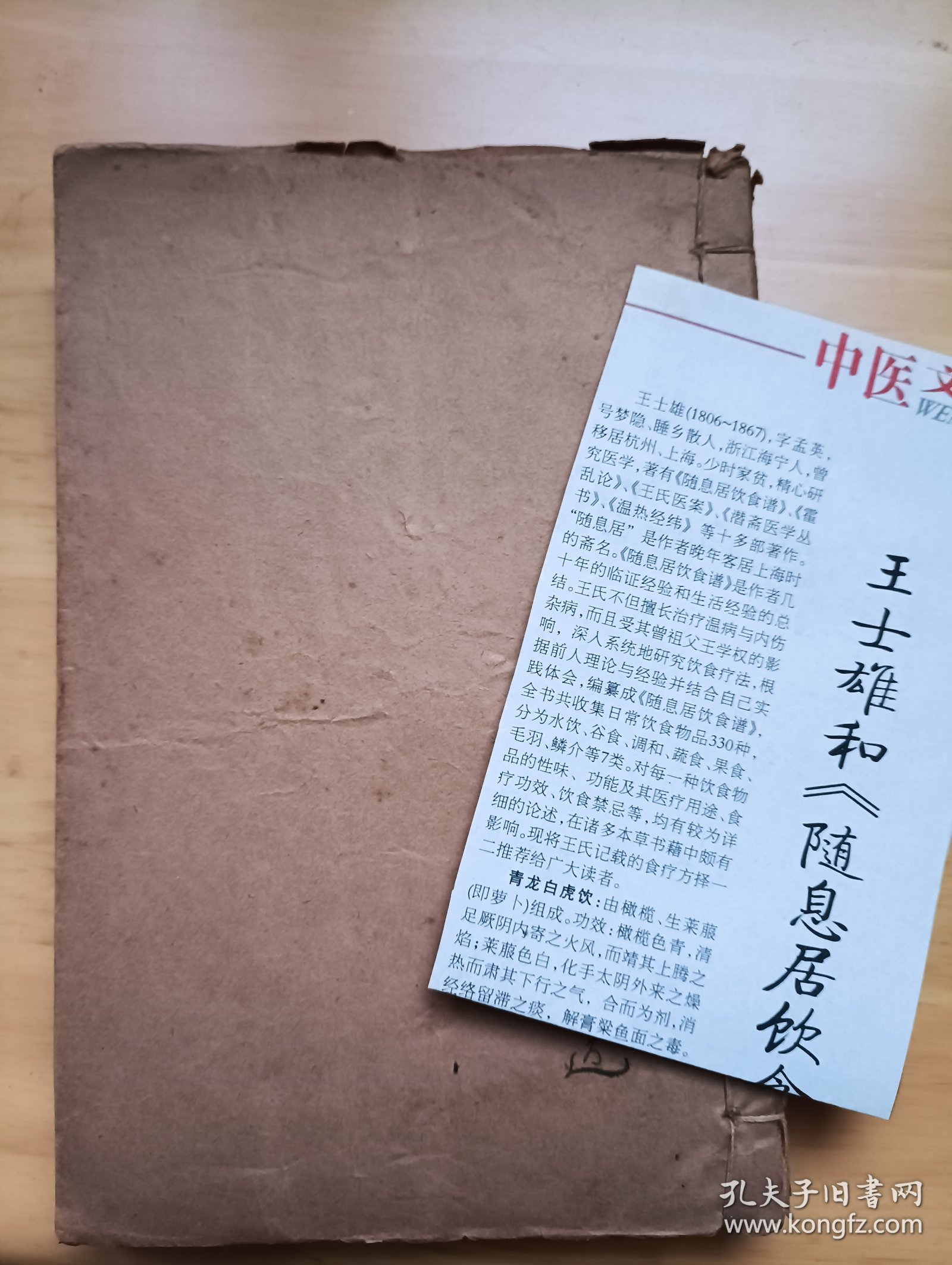 潜斋医书五种 王氏医案 王氏医案续编 温热经纬 随息居饮食谱 随息居霍乱论