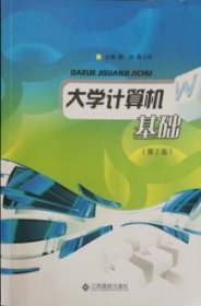 大学计算机基础第二版熊刚 敖小玲