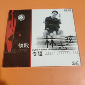 林志弦情歌专辑