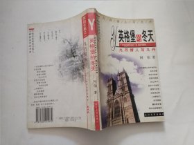 英格堡的冬天——九丹情人写九丹