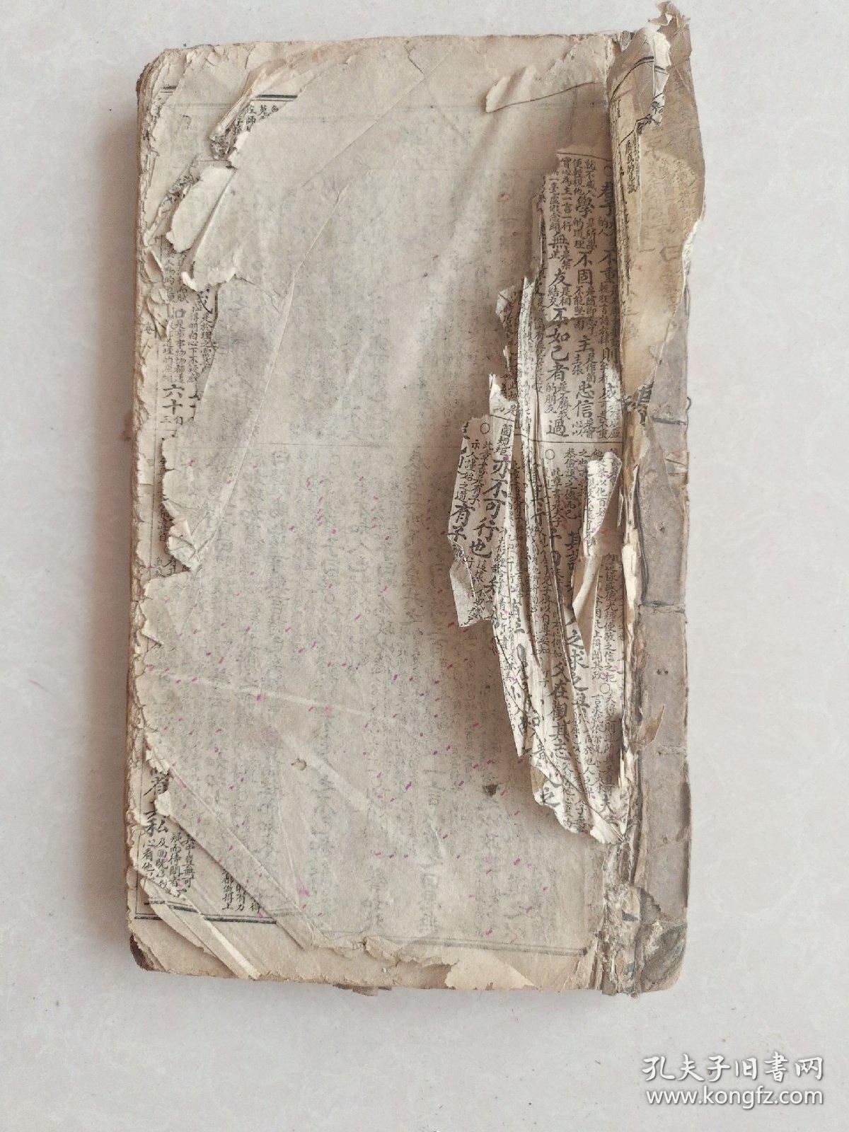 校正增订图像二论引端详解全四卷