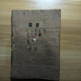 毛泽东著作4本合订册 关于正确处理人民内部矛盾的问题 实践论 在延安文艺座谈会上的讲话 矛盾论