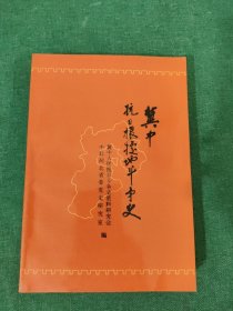 冀中根据地抗日斗争史:1937年7月-1945年9月