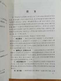概率论与数理统计——2001年研究生入学考试应试指导丛书，北京大学研究生院策划