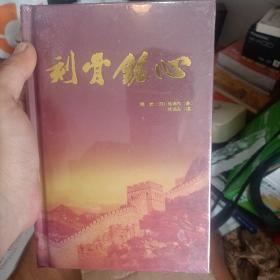 刻骨铭心 徐沛东（曲）徐沛东（唱）DVD全新未拆封