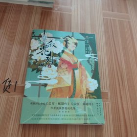 甄嬛传叙花列（1）