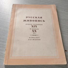 РУССКАЯ ЖИВОПИСЬ