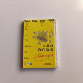 让未来现在就来：成为高效能的行动派