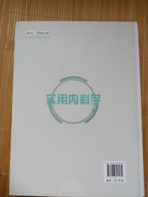 实用内科学（可能是样书，内页干净无笔画）