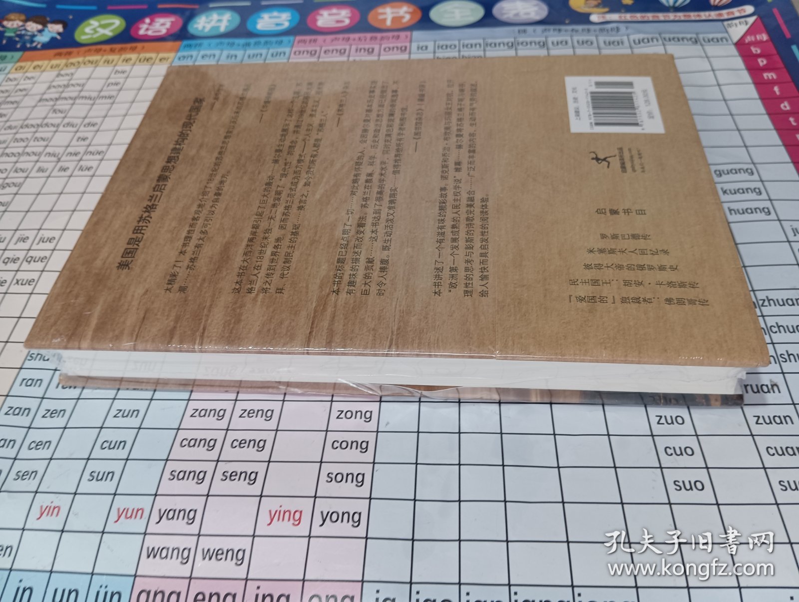 苏格兰：现代世界文明的起点