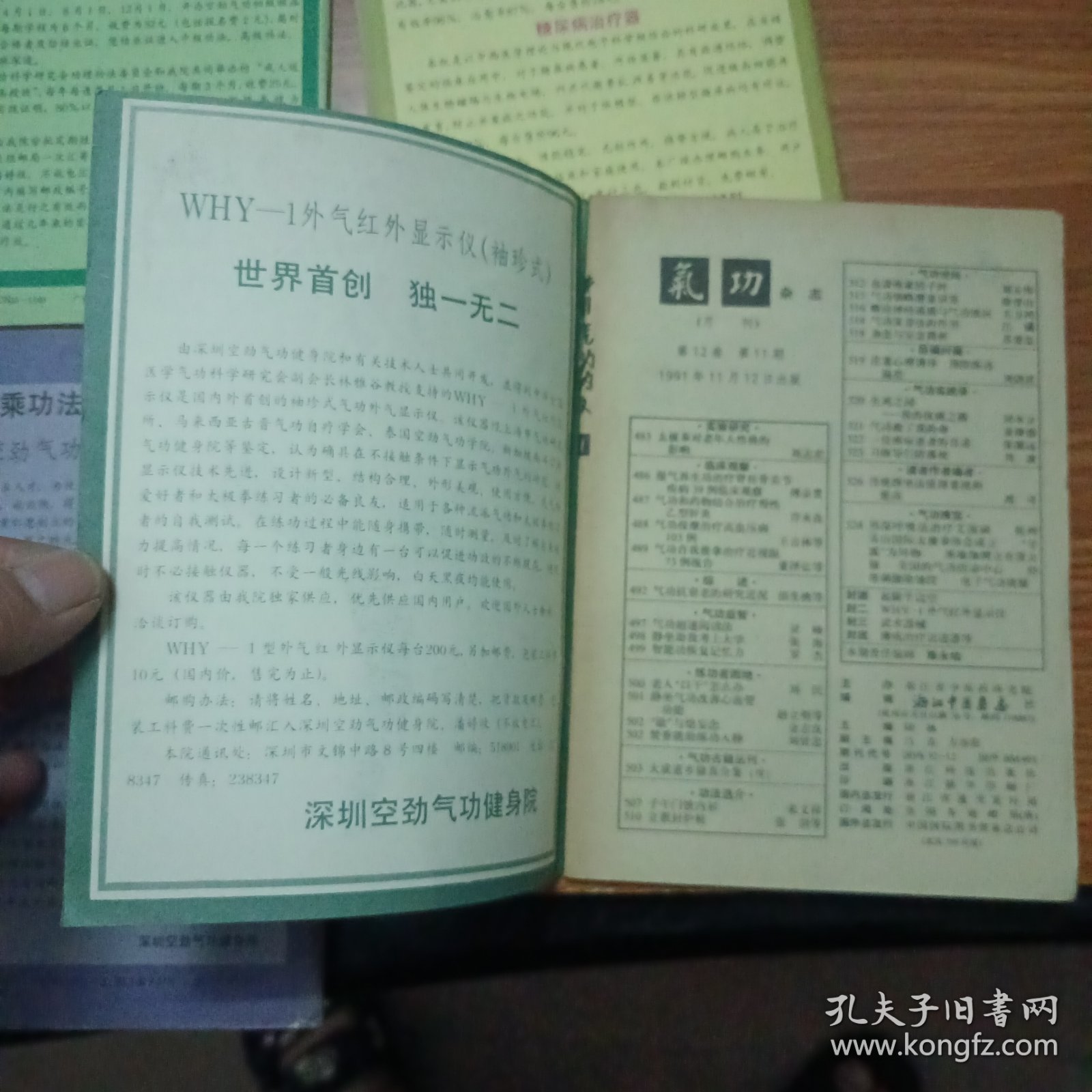 气功杂志1991年(全年缺8、12)共10舍售